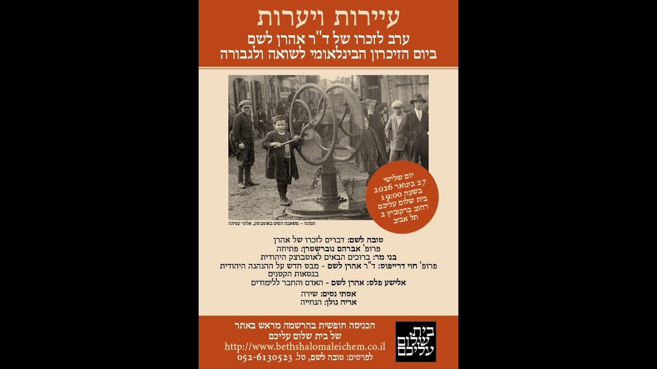ערב לזכרו של ד