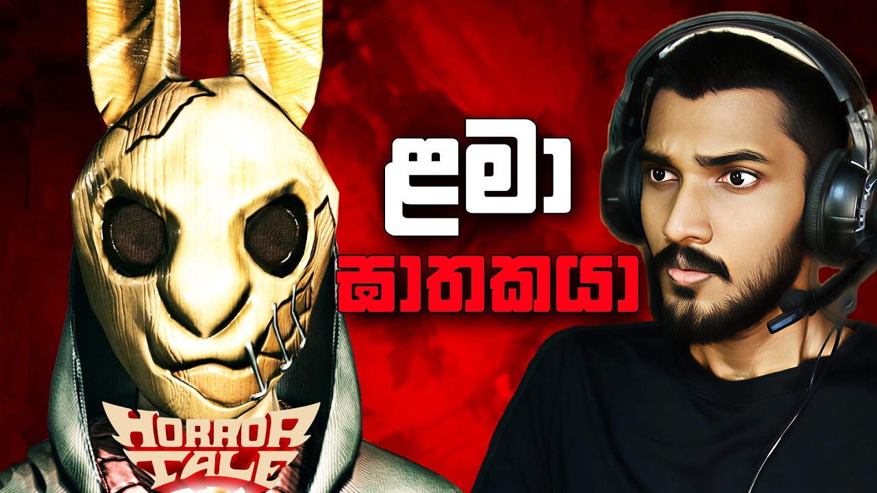 ලේක්විච් නගරයේ දාම ඝාතකයා | HORROR TALE | SINHALA HORROR GAMEPLAY