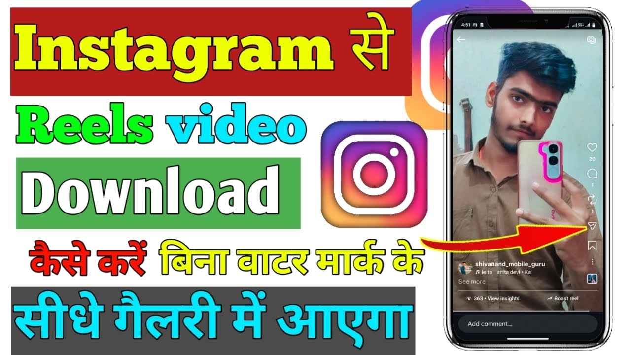 Instagram Reels Video Download Kaise Kare | Bina Watermark Ke Reels Kaise Download Kare (2026)