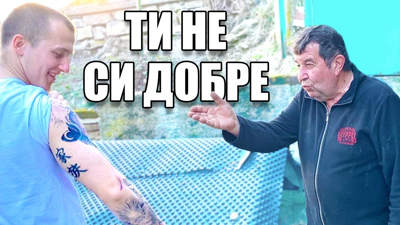 ДЯДО РЕАГИРА НА НОВИЯТ МИ ТАТУС