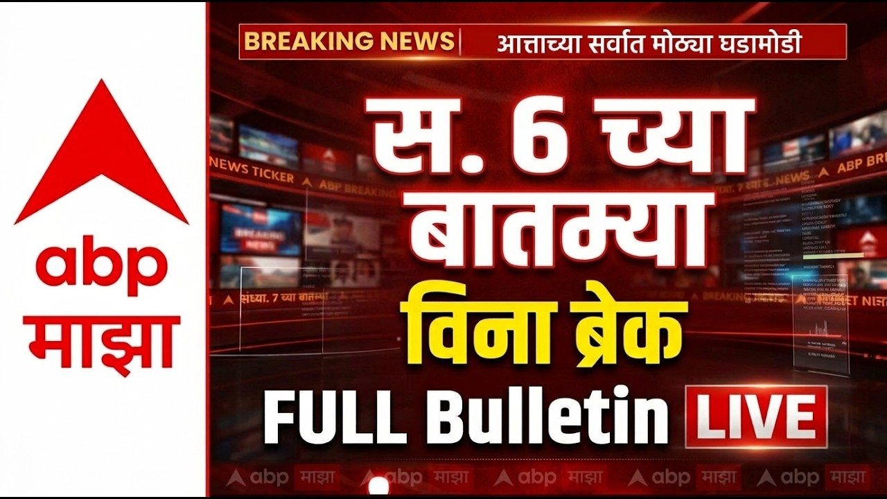 BIG Breakings | 06 AM Full Bulletin | Maharashtra Politics | 14 April 2026 | ABP Majha