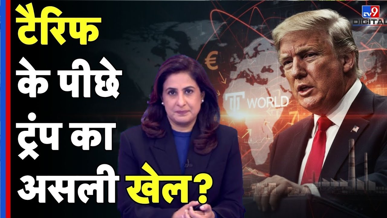 Tariff के पीछे का असली खेल! Donald Trump ने 1 साल में कैसे कमाए 12,800 करोड़? | Family Business