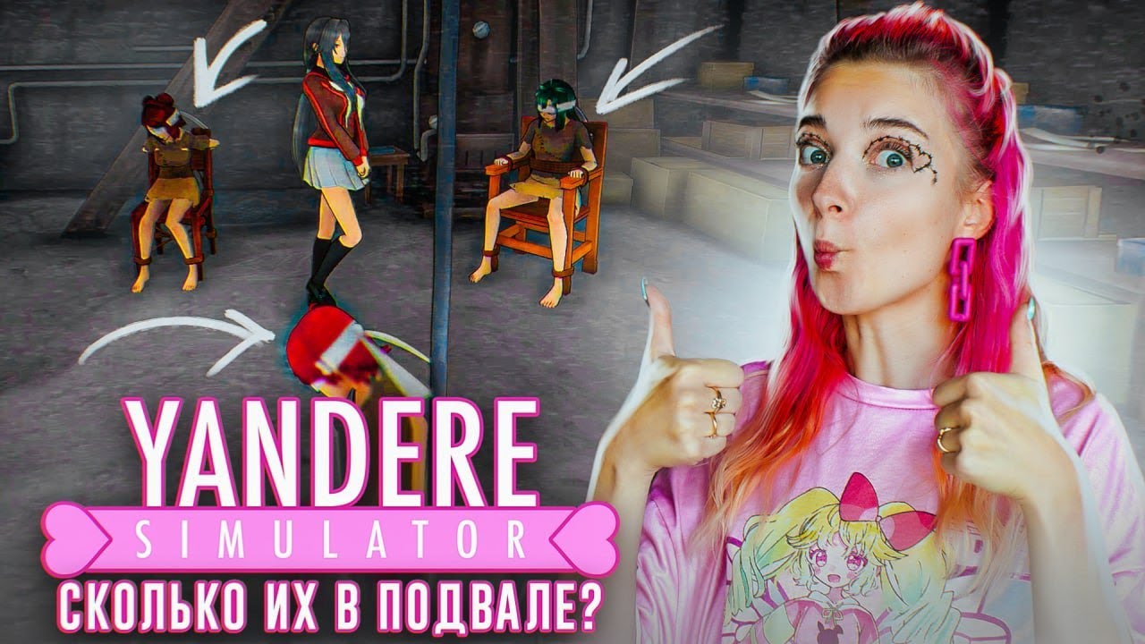 СКОЛЬКО ИХ ПОМЕСТИТСЯ В ПОДВАЛЕ? 😲► Yandere Simulator #12