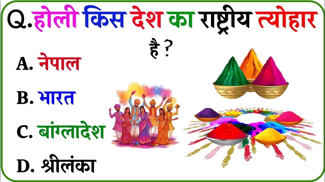 GK Question || GK In Hindi || GK Question and Answer || GK Quiz || VN STUDY POINT