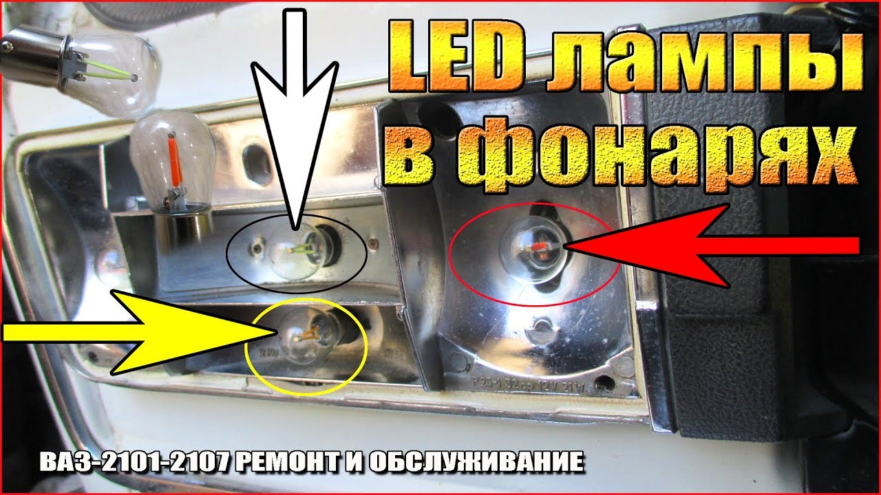 КАК СВЕТЯТ LED ЛАМПЫ В ФОНАРЯХ АВТО.СРАВНЕНИЕ С ЛАМПАМИ НАКАЛИВАНИЯ!!!