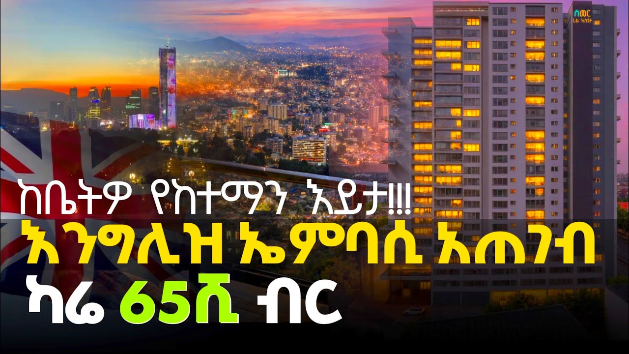 በአዲስ አበባ በተመጣጣኝ ዋጋ የሚሸጡ ዘመናዊ አፓርታማዎች | Addis Ababa Apartment Tour 2026 #property #realestate #ቤት 