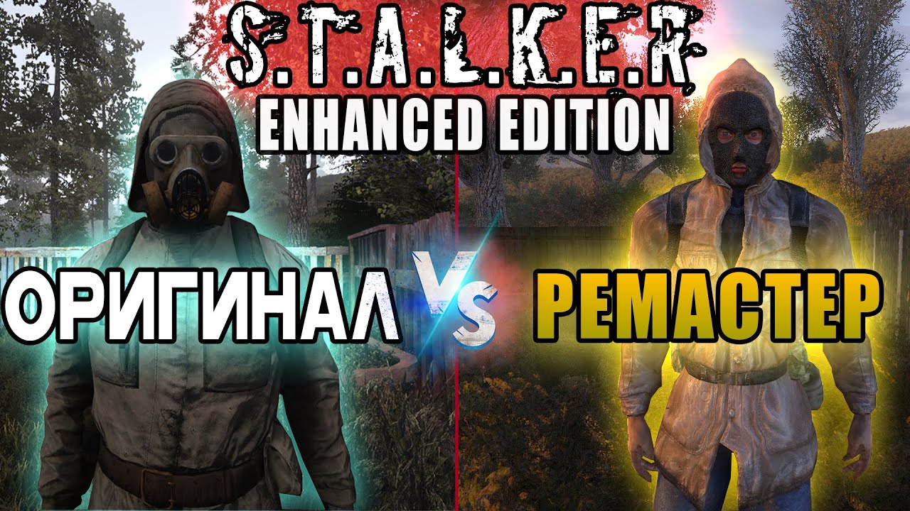 STALKER Enhanced Edition: Тот самый АПГРЕЙД, которого мы Боялись
