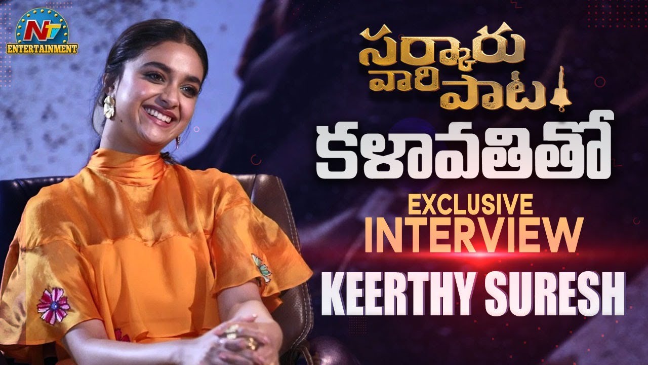 Keerthy Suresh Exclusive Interview | Sarkaru Vaari Paata Movie | NTV Ent