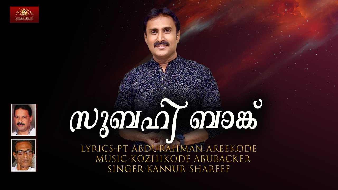 Subahi bank/Kannur Shareef/PT Abdurahman Areekode/Kozhikode Abubacker #kannurshereef 