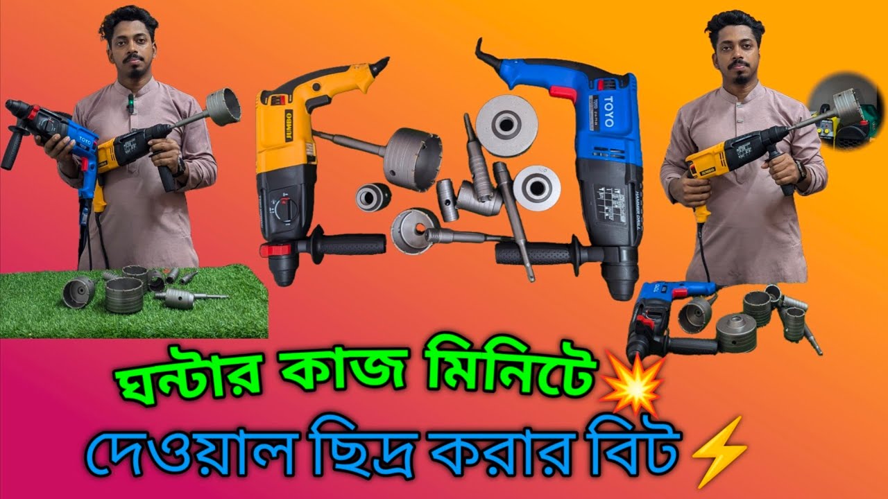 দেওয়াল ছিদ্র করার বিট⚡💥#foryou #stickwelding #wallholesaw #corebits 