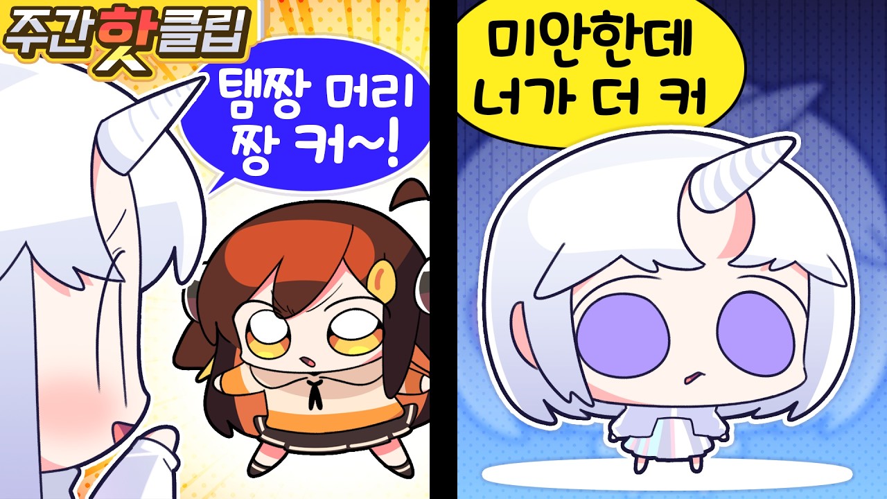 【 탬탬버린 / 2월 1~3주차 하이라이트! 】 - 2월 1~3주차에 있었던 핫클립들을 모아놓은 주간핫클립!