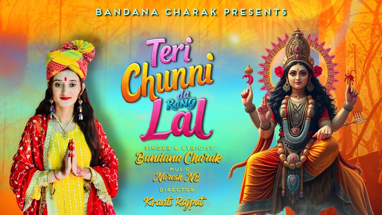 SHERAWALI MATA | LATEST BHAJAN | TERI CHUNI DA RANG LAL