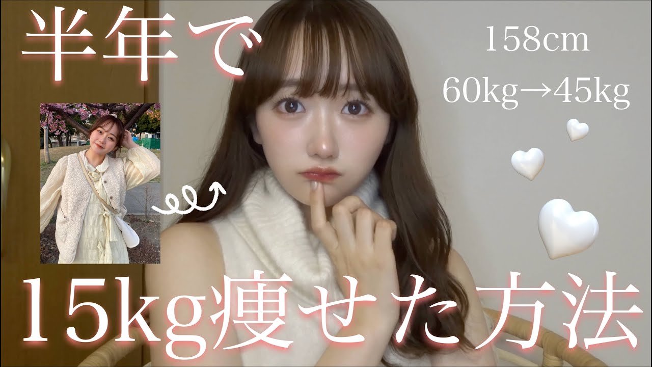 【ダイエット】週４でラーメン食べてた私が半年間でするする１５キロ痩せた方法🩷