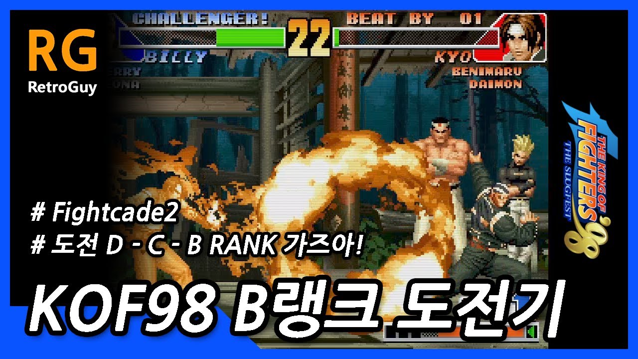 [kof98] 킹오브98 파케2 B랭크 도전기 #00