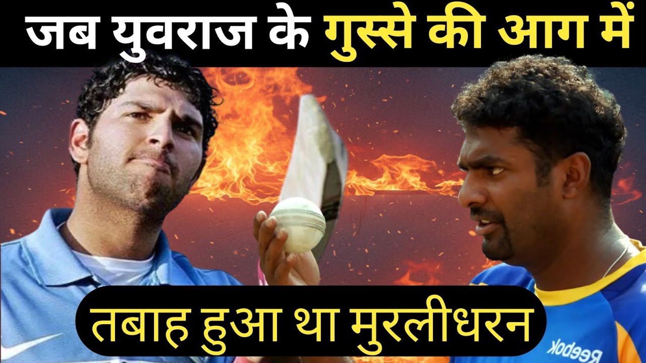 जब युवराज सिंह का चंडाल रूप देखकर कांप उठा था श्रीलंका और उसका सम्राज्य / india vs srilanka/
