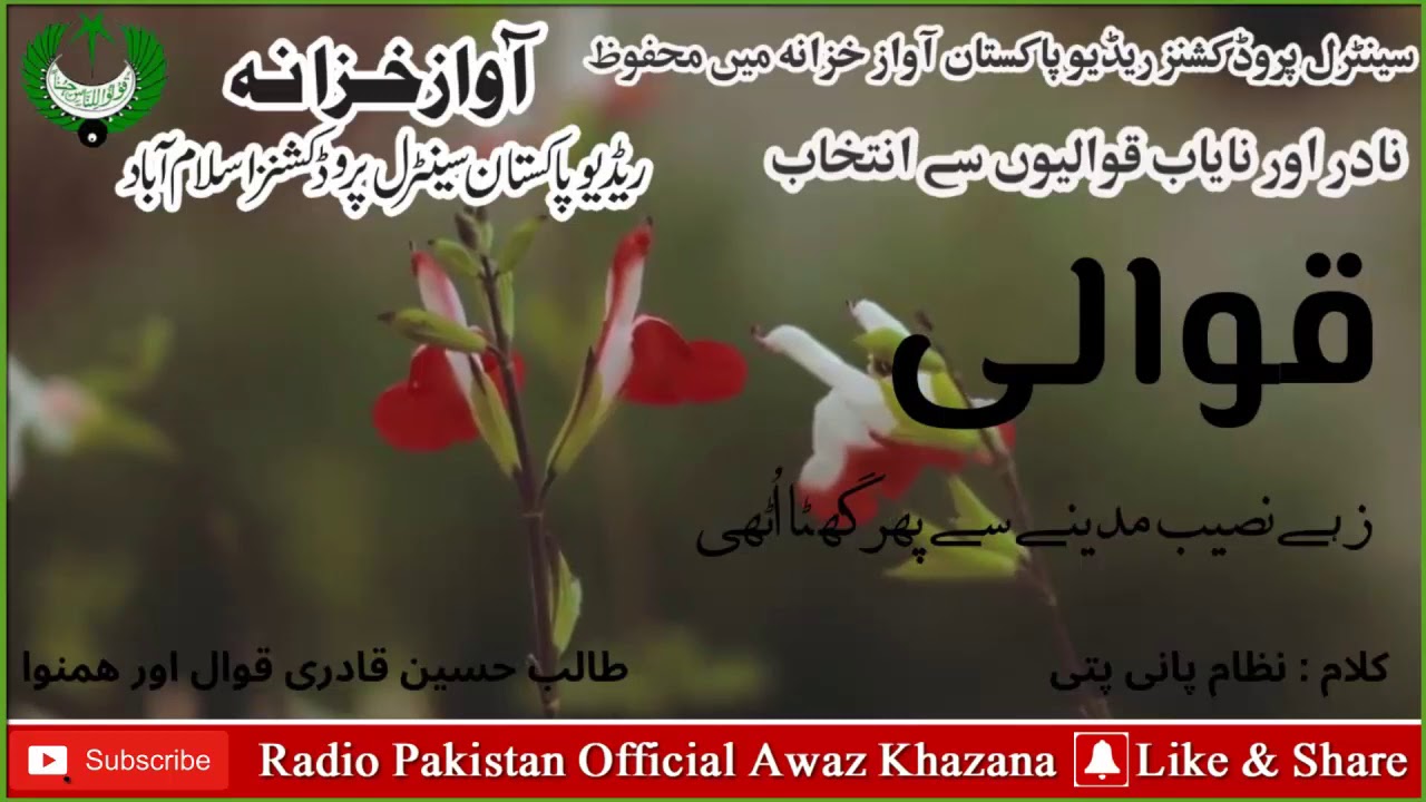 Qawwali | Zah e Naseeb Madinay Se | Talib Hussain Qadari | Radio Pakistan