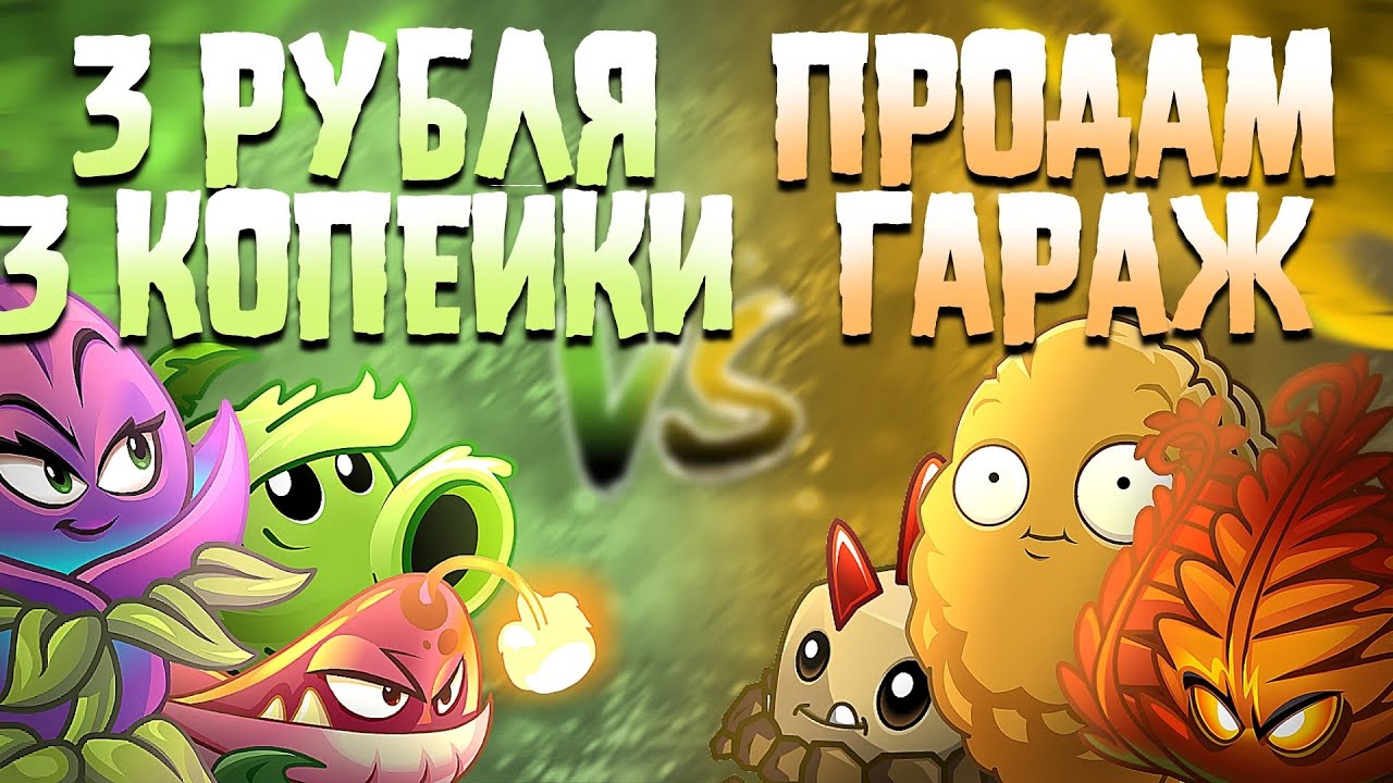 ЧЕТВЕРТАЯ БИТВА МОЕГО 7 ЧЕМПИОНАТА ПВЗ2. 3 рубля и 3 копейки 🆚 Продам гараж. 