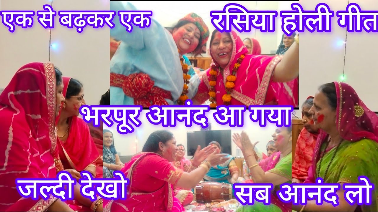 सुन छैल छबीली नार#या रसिया से बचकें रीजो🤣 dhamakedar👌jordar🫟YouTube _per_ new faagun_Rasiya Holigeet