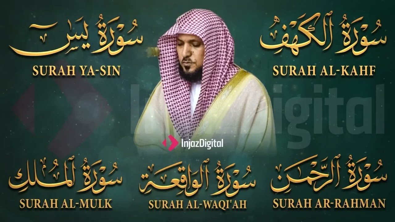 تلاوة مؤثرة لسورة الكهف، يس، الرحمن، الواقعة، والملك الشيخ ماهر المعيقلي لتيسير الامور وراحة البال