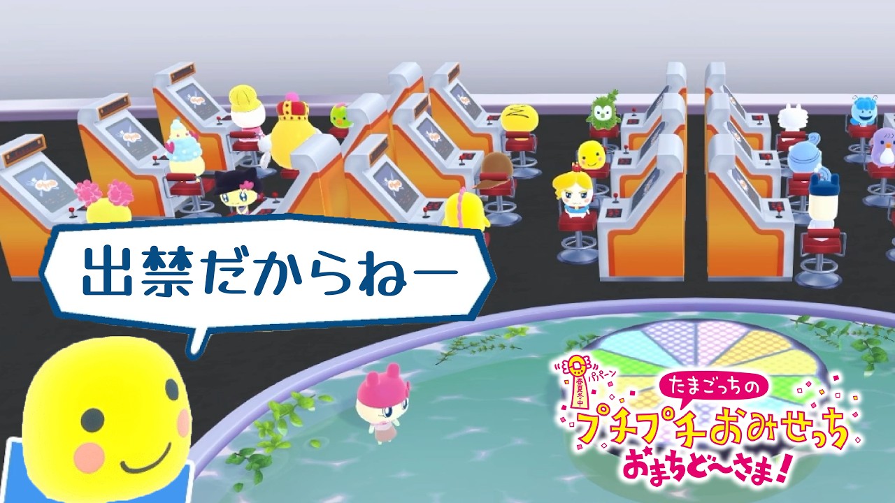 おみせっち「最後のおみせ」がヤバ過ぎる【たまごっちのプチプチおみせっち おまちど〜さま！】