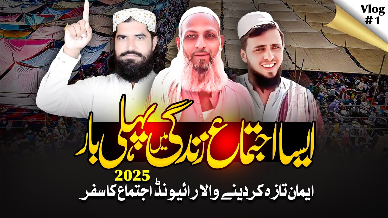 Raiwind Ijtema 2025 | Duniya Ka Sub Sy Bada Islamic Ijtema Pakistan Me