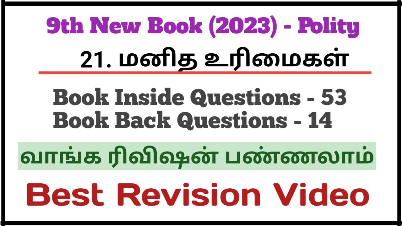21.மனித உரிமைகள் | New Book 9th Polity | 67 Questions | Best Revision‌ video