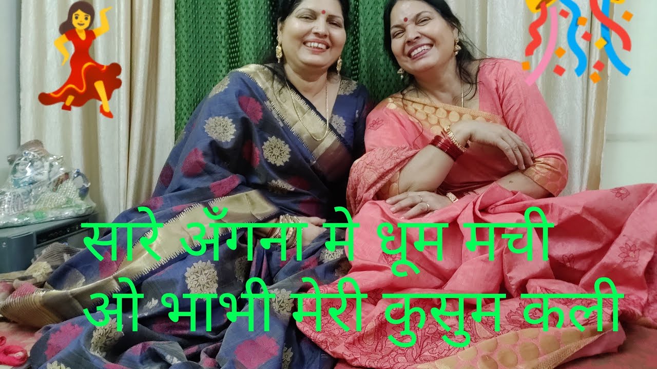 भात गीत - सारे अँगना में धूम मची, ओ भाभी मेरी कुसुम कली।।with lyrics||बहुत ही प्यारा (स्वरचित)