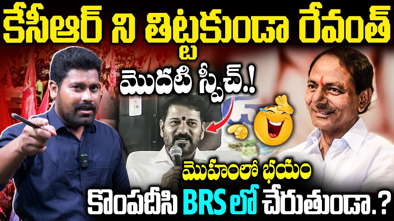 కేసీఆర్ ని తిట్టకుండా రేవంత్ మొదటి స్పీచ్.! | Cm Revanth Reddy Latest Speech About KCR | RG TV |
