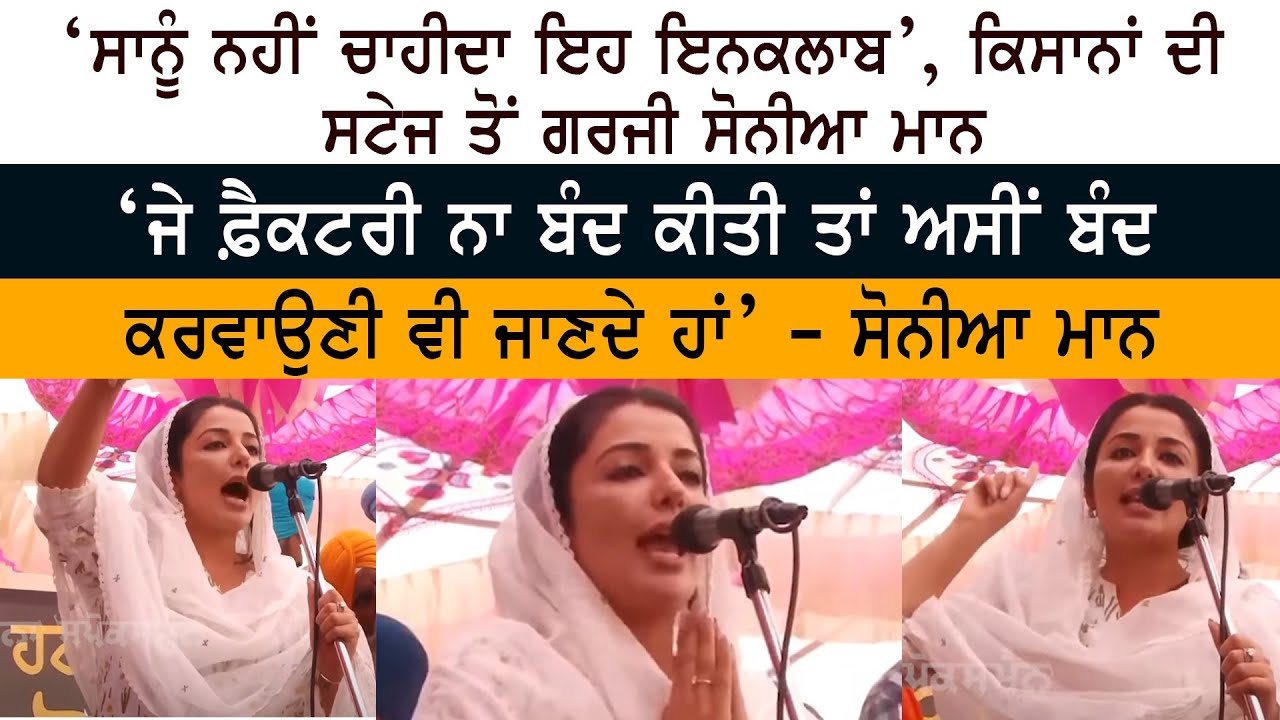 Sonia Mann Today Live Speech at Zira Liquor Factory Protest - Village Mansurwala