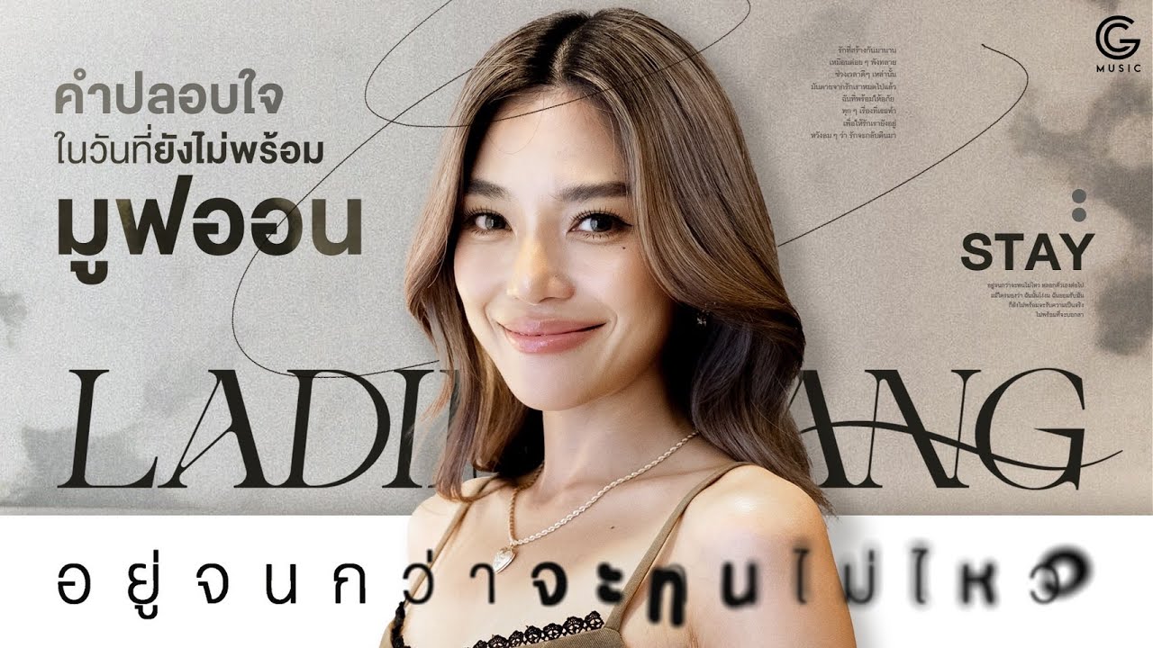 LADIIPRANG ทุ่มเทให้สุดแล้วกลับมาดูแลหัวใจในวันที่รักตัวเองมากพอ