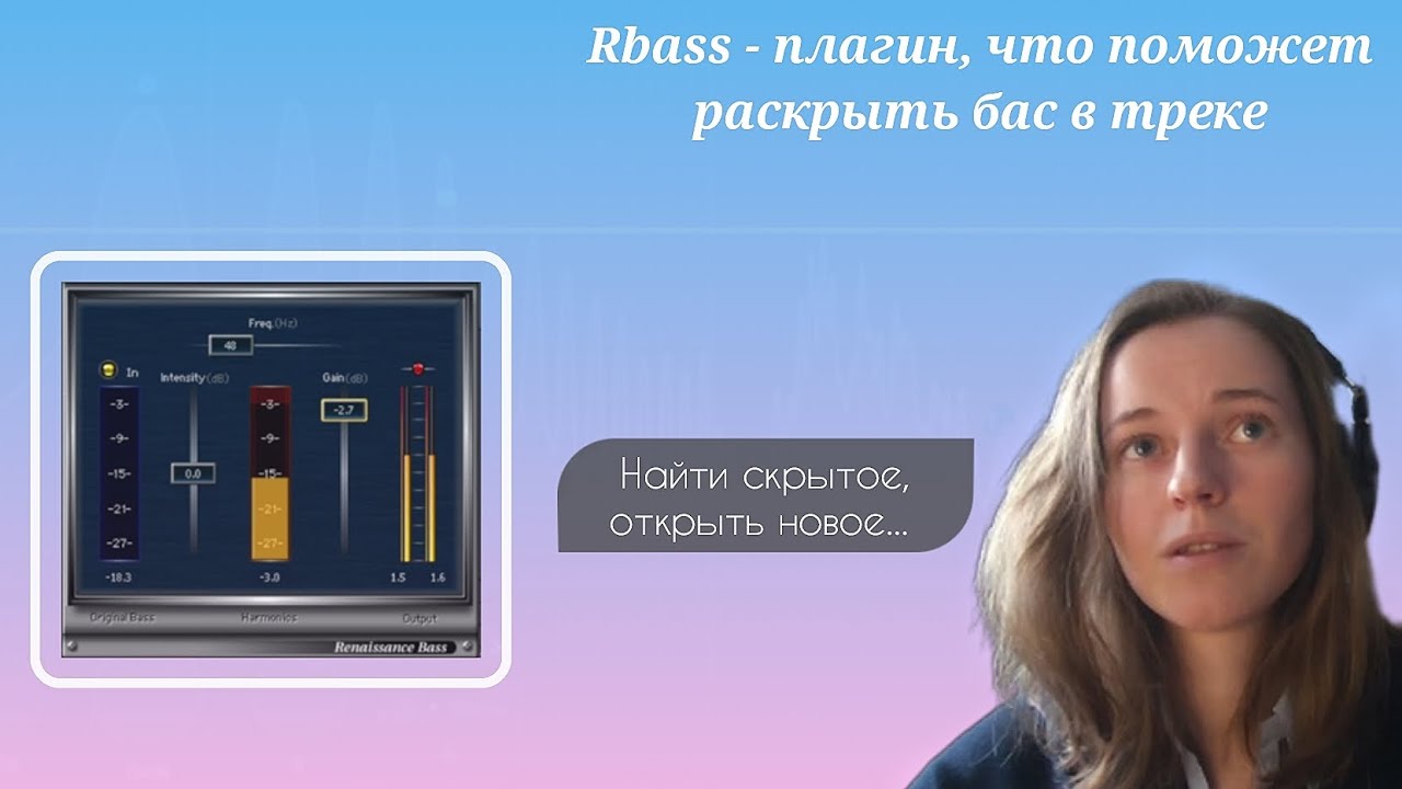 Rbass - плагин, что поможет раскрыть бас в треке.