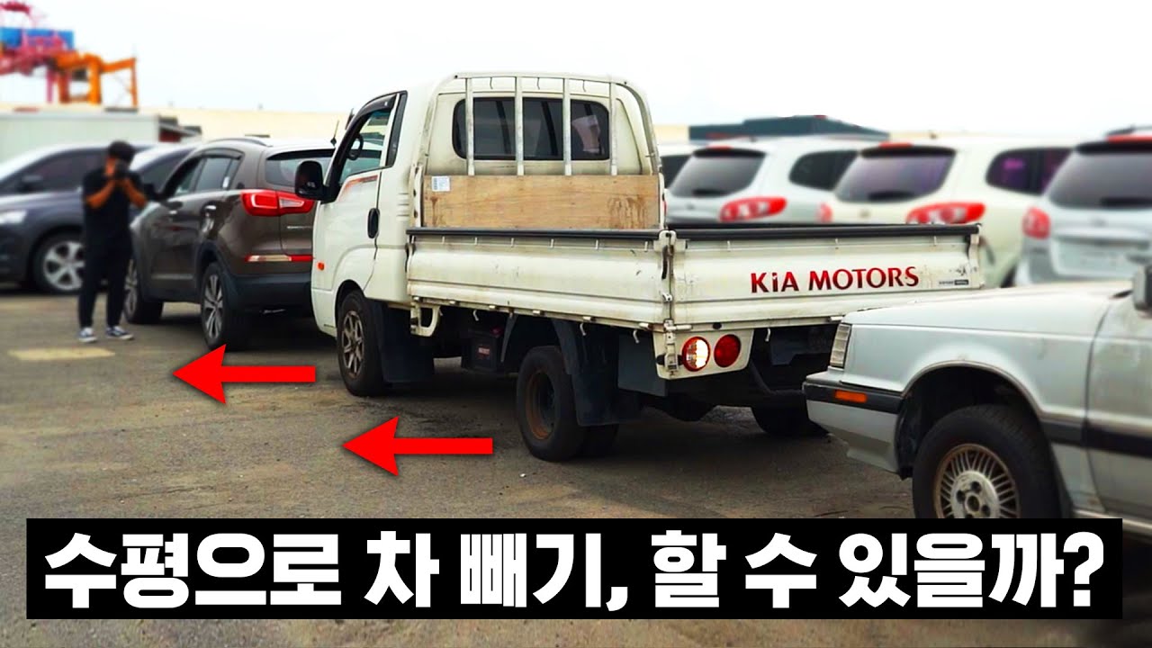 SNS에 난리난 슈퍼카 차 빼기, 봉고로 해봤습니다!