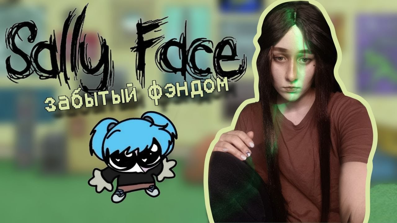 Косплей на подвального художника  | Ларри Джонсон | Sally Face
