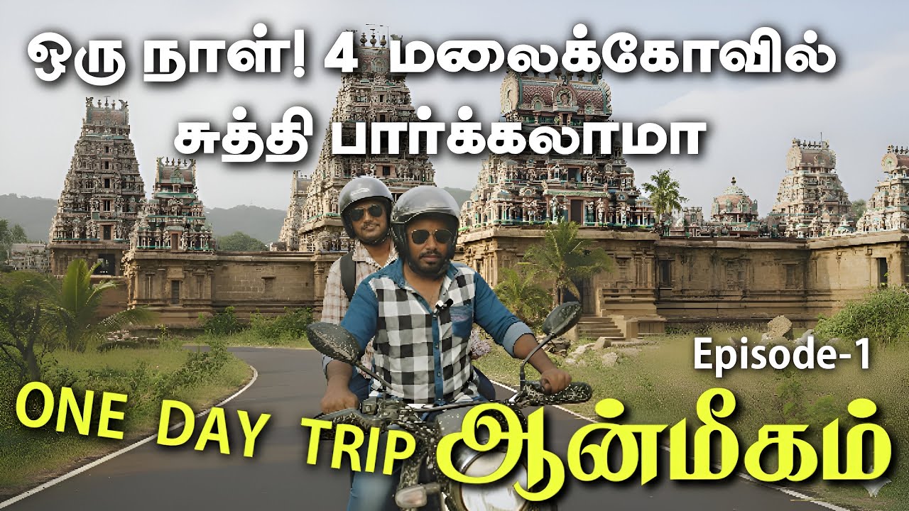 Chennai one day trip | Four Hill Temple in one day | vacation plan Episode -1