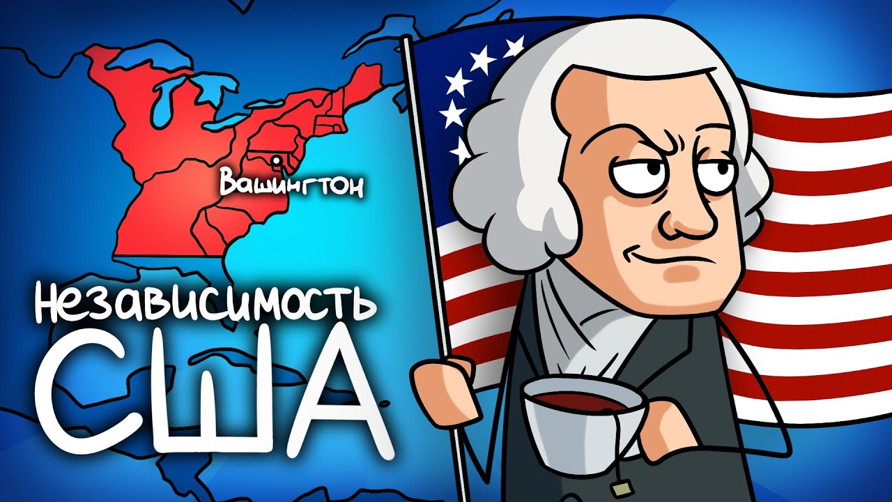Как Появились США?