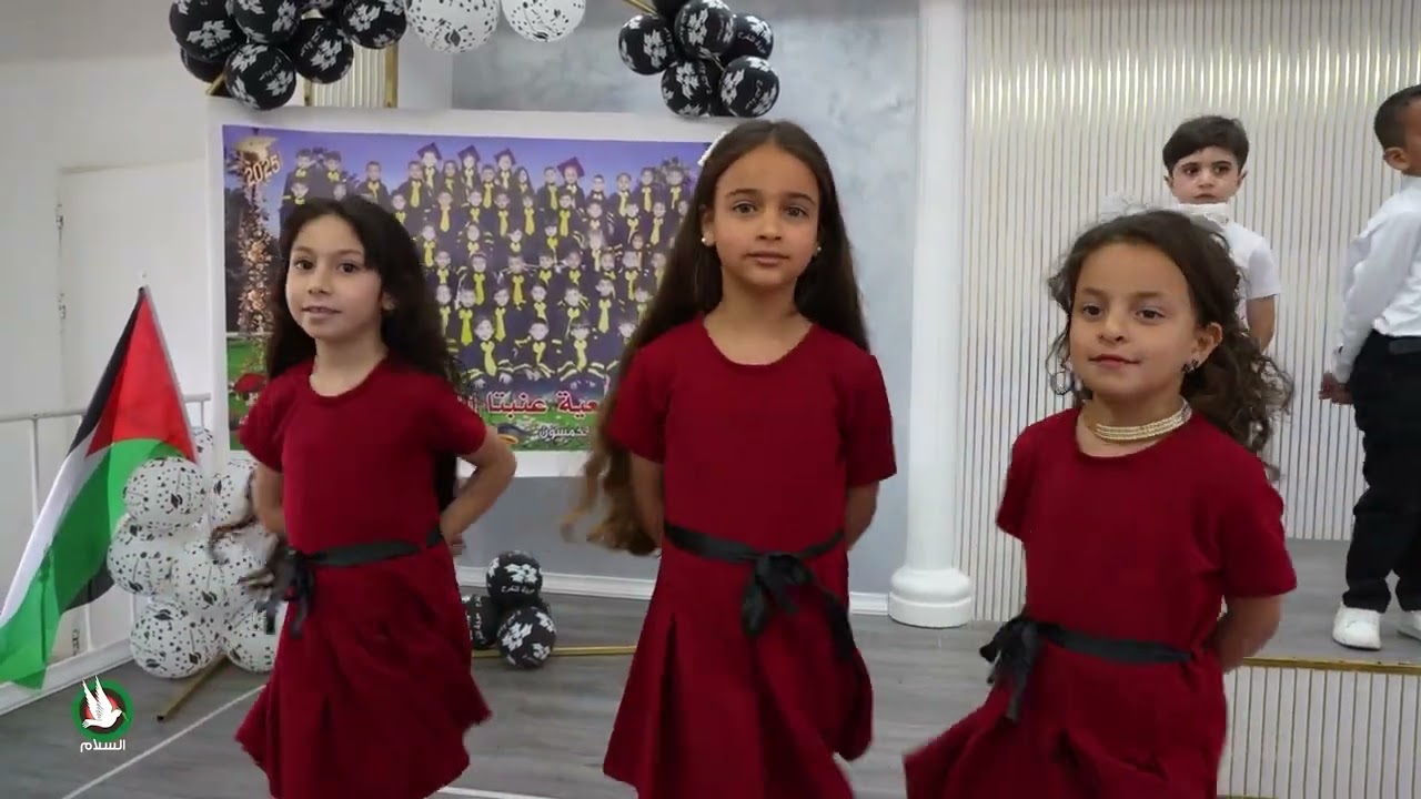 سلامي سلامي - روضة جمعية عنبتا النسائية الخيرية
