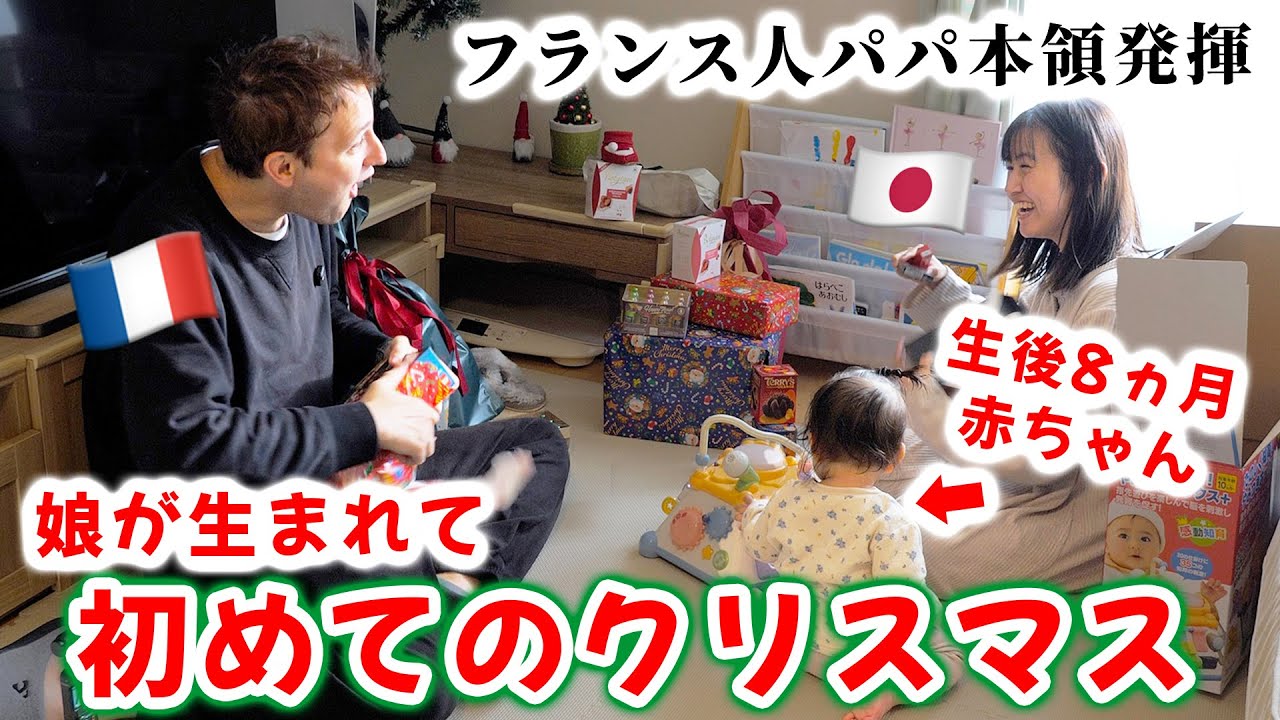 クリスマスガチ勢のフランス人、娘と日本で過ごす初クリスマスは何する？【一日ルーティン】🇫🇷🇯🇵