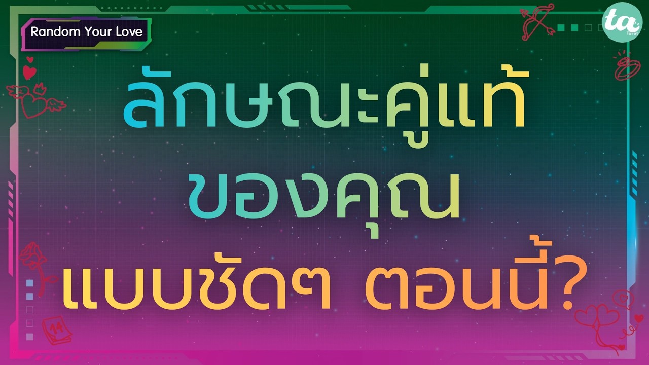 Случайная любовь: Каковы основные характеристики вашего идеального партнера прямо сейчас? 💞✨ :Вне...