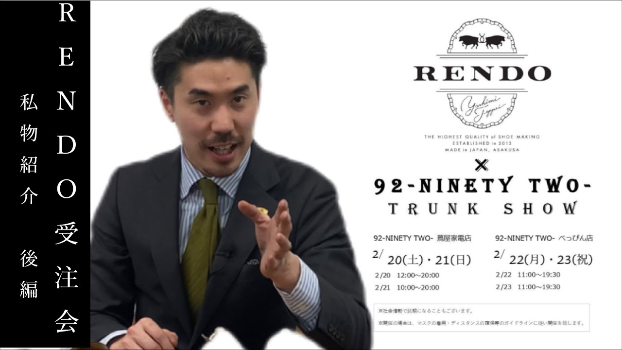 足が喜ぶ。RENDOが好き。　安部私物紹介シリーズ（後編）