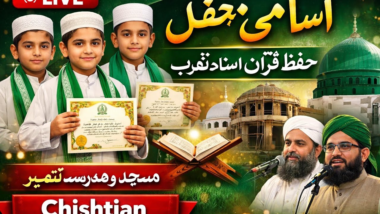 LIVE Islami Mehfil | Hifz-e-Quran Sanad ceremony | Masjid o Madrasa Tameer | Chishtian