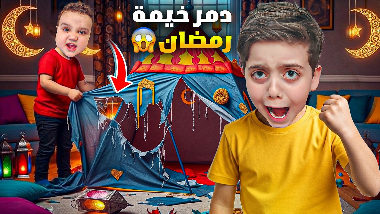 زكريا خرب خيمة رمضان 😱 دينيز ما قدر يتحمل وصار يبكي 😰 النهاية صادمة!