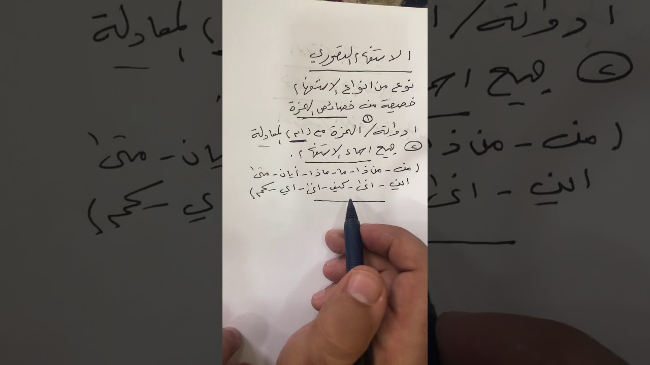 الاستفهام التصوري