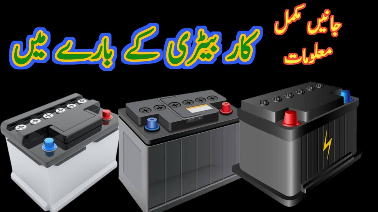 New Battery for Car // Which is best Battery in Pakistan // Urdu / Hindi