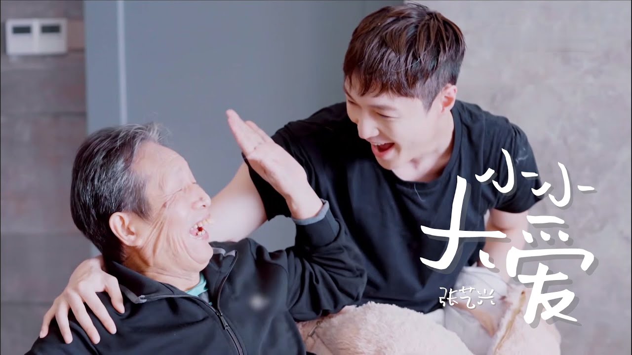 张艺兴 Lay Zhang |《小小大爱 A Little Great Love》自制 fan-made MV 20230121