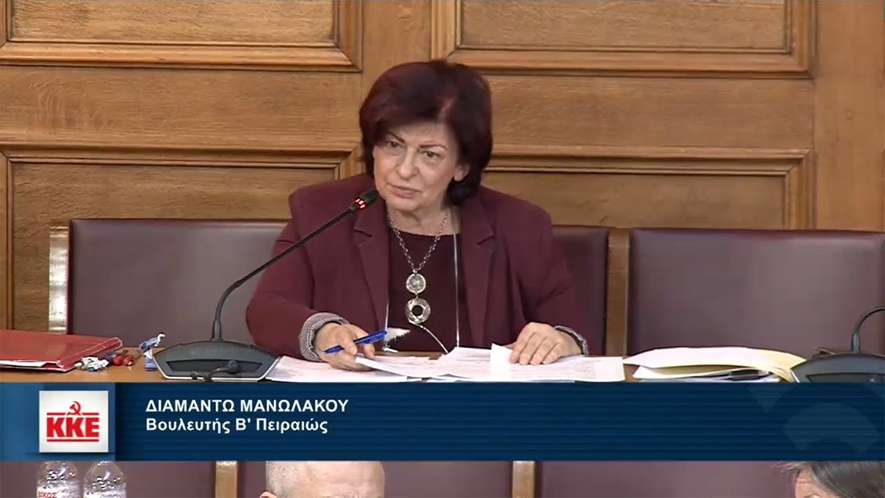 H Δ. Μανωλάκου στην εξεταστική επιτροπή για τον ΟΠΕΚΕΠΕ- Μάρτυρας ο Σωτήριος Χατζηγάκης