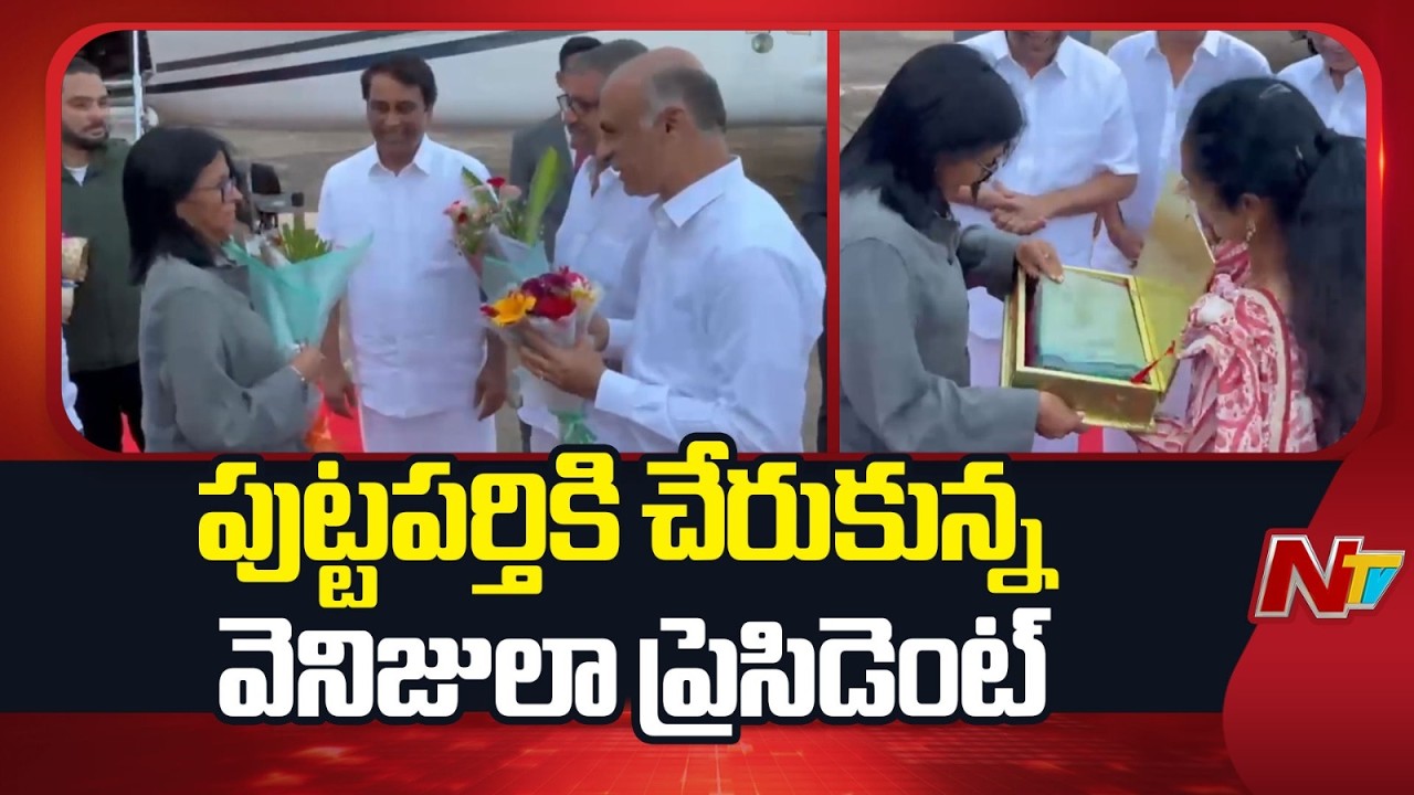 Venezuela's President Arrives in Puttaparthi | NTV Telugu
