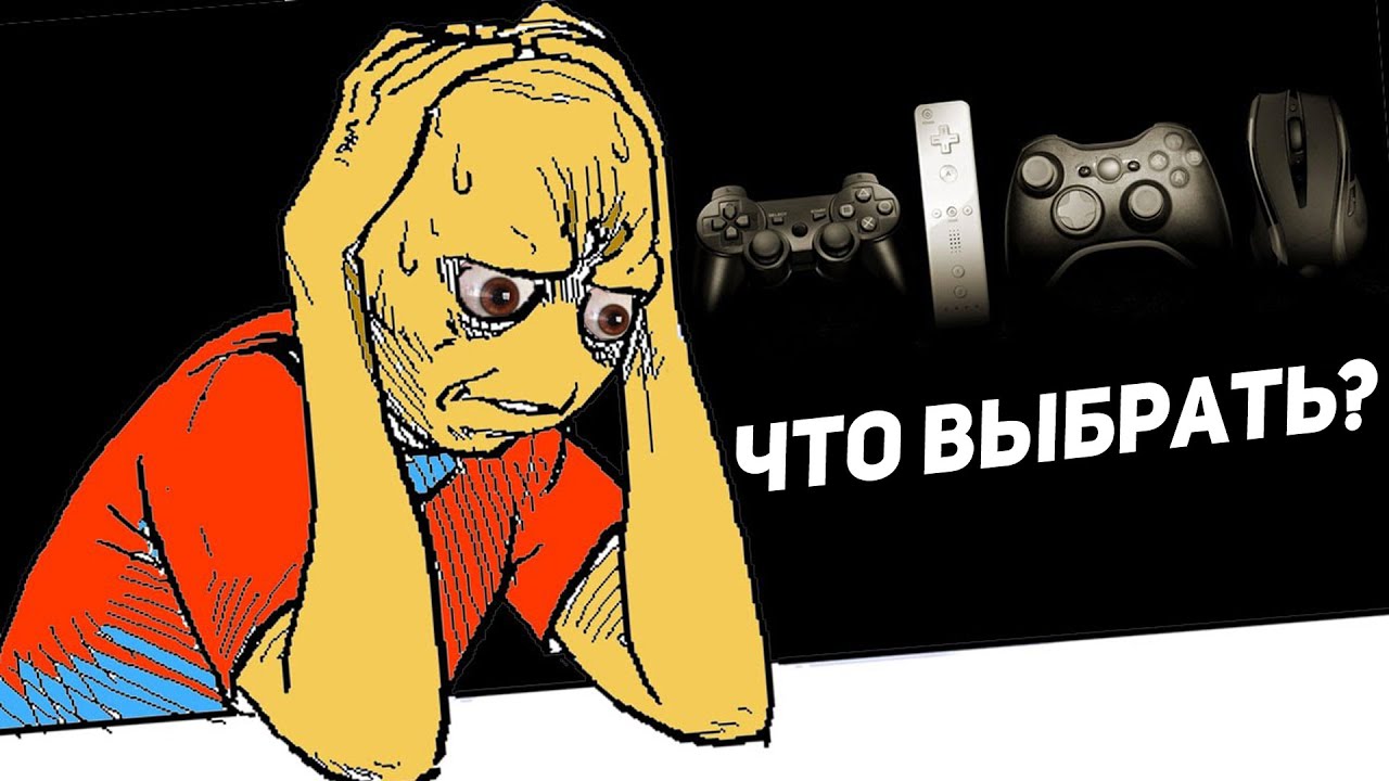 ТОП 10 Самых СЛОЖНЫХ выборов для ГЕЙМЕРА