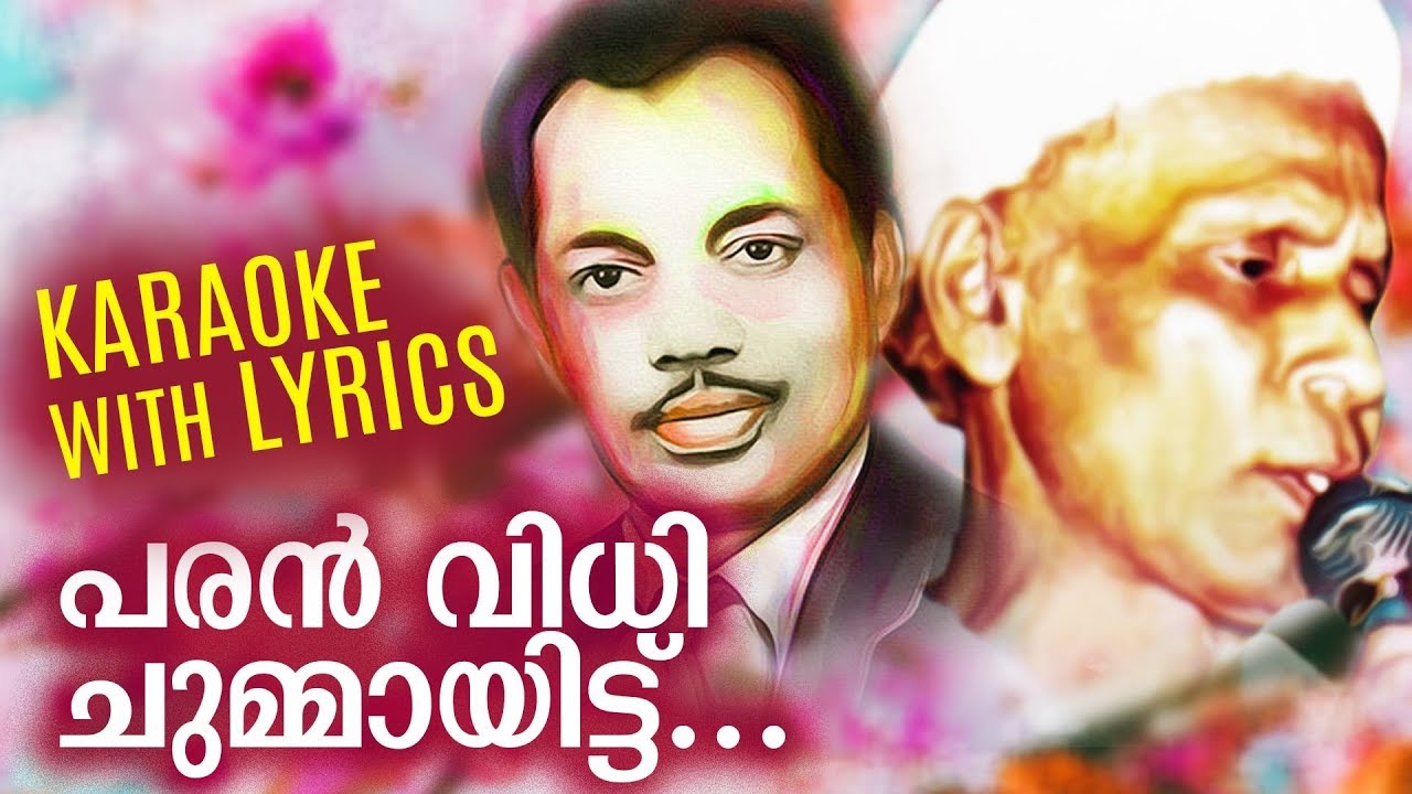 Paran Vidhi Chummayitt Mappilappattu Karaoke With Lyrics | AV Muhammed,MS Babu Raj | KT Muhammed