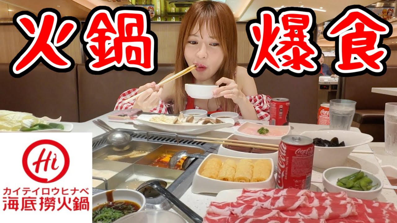 【爆食い】テーマパークみたいな火鍋店が面白すぎたwww