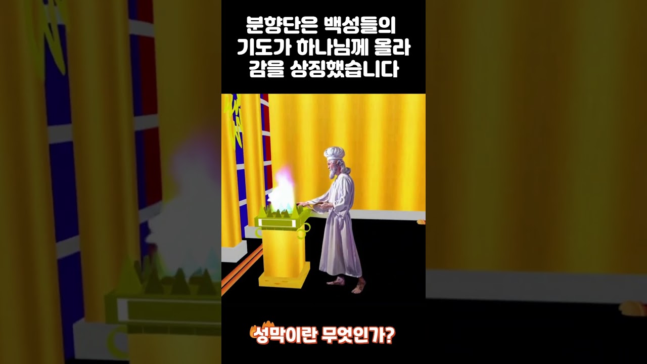 메타버스 성막속으로, 성막이란 무엇인가? #모세의 성막 #회막 #출애굽 #성경 #tabernacle #언약궤 #번제단 #물두멍